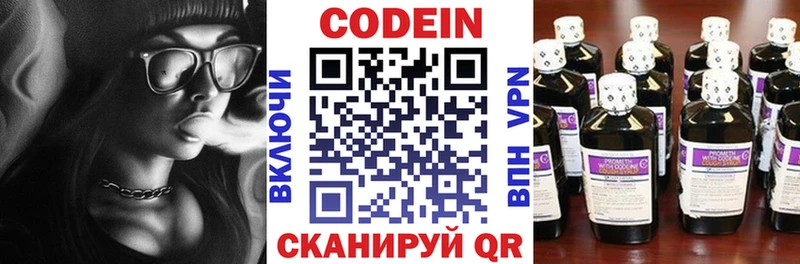 Codein напиток Lean (лин)  Салаир 